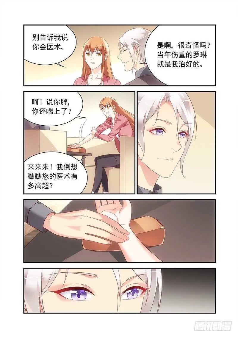第二季第86话 第2页