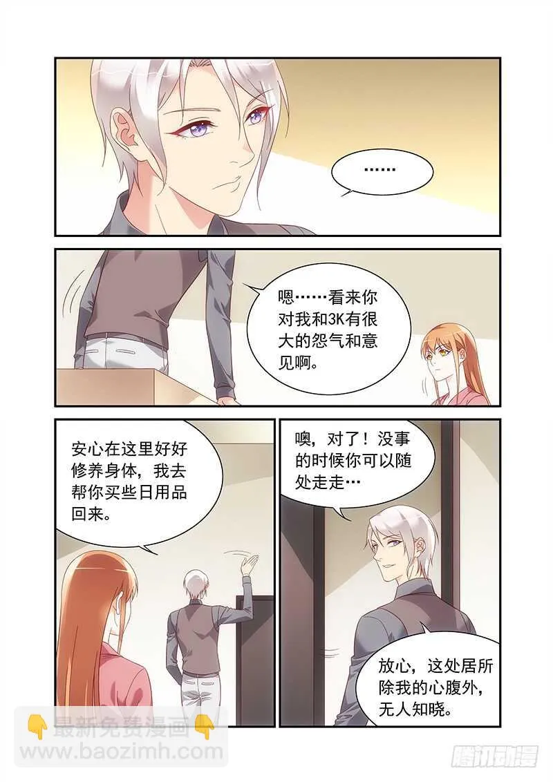 第二季第86话 第5页