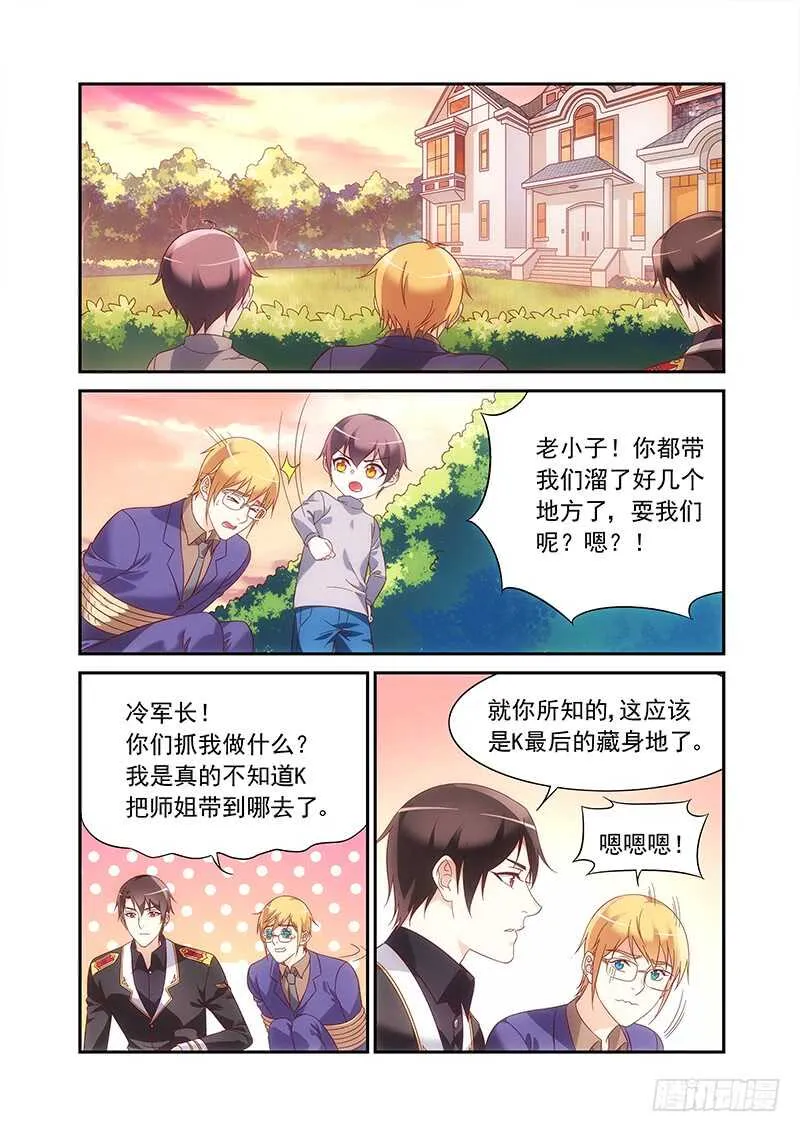 第二季第86话 第6页