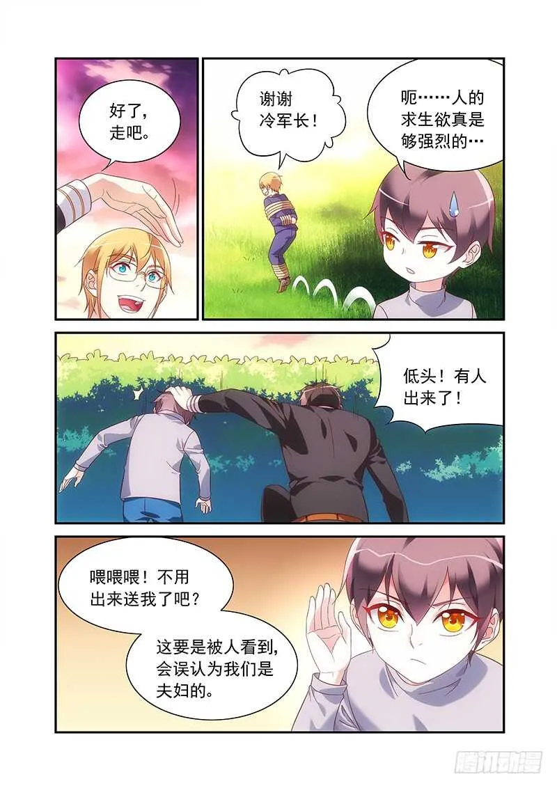 第二季第86话 第7页