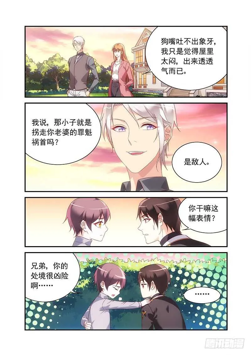 第二季第86话 第8页