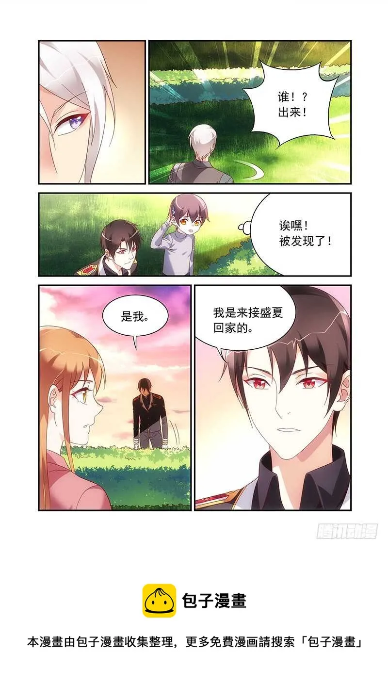 第二季第86话 第9页