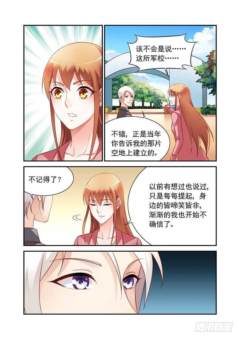 第二季第83话 第3页