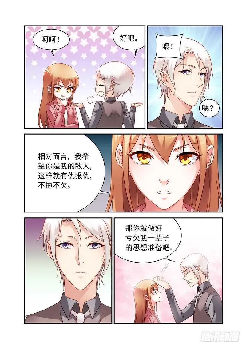 第二季第83话 第5页
