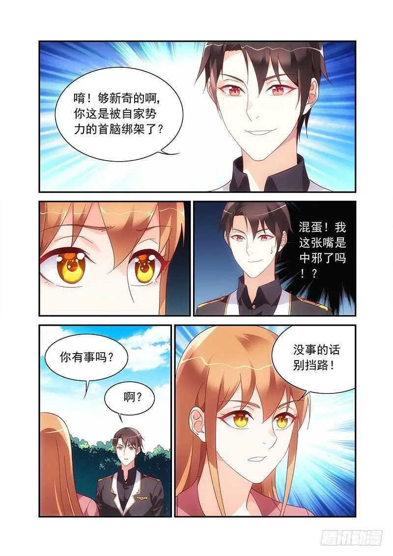 第二季第84话 第2页