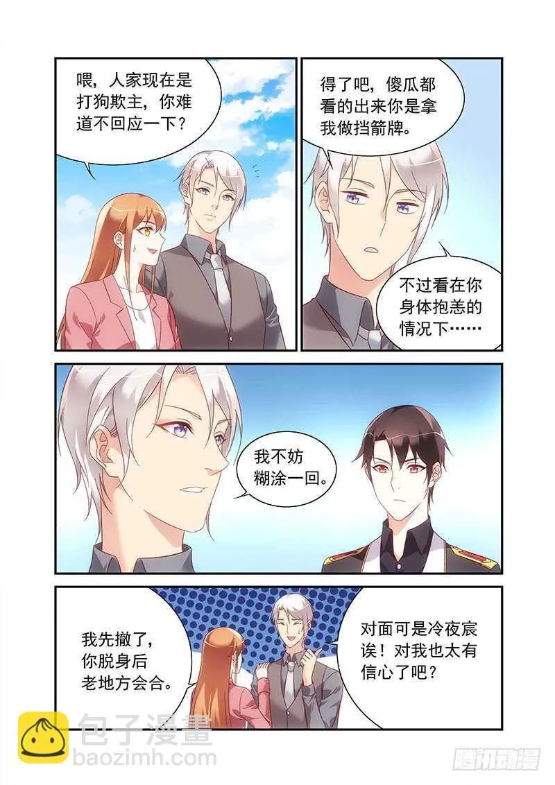 第二季第84话 第4页