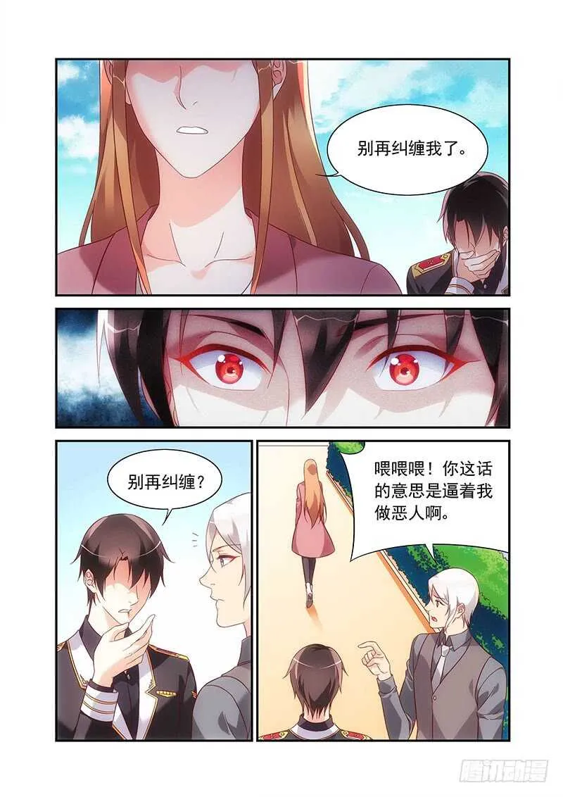 第二季第84话 第7页