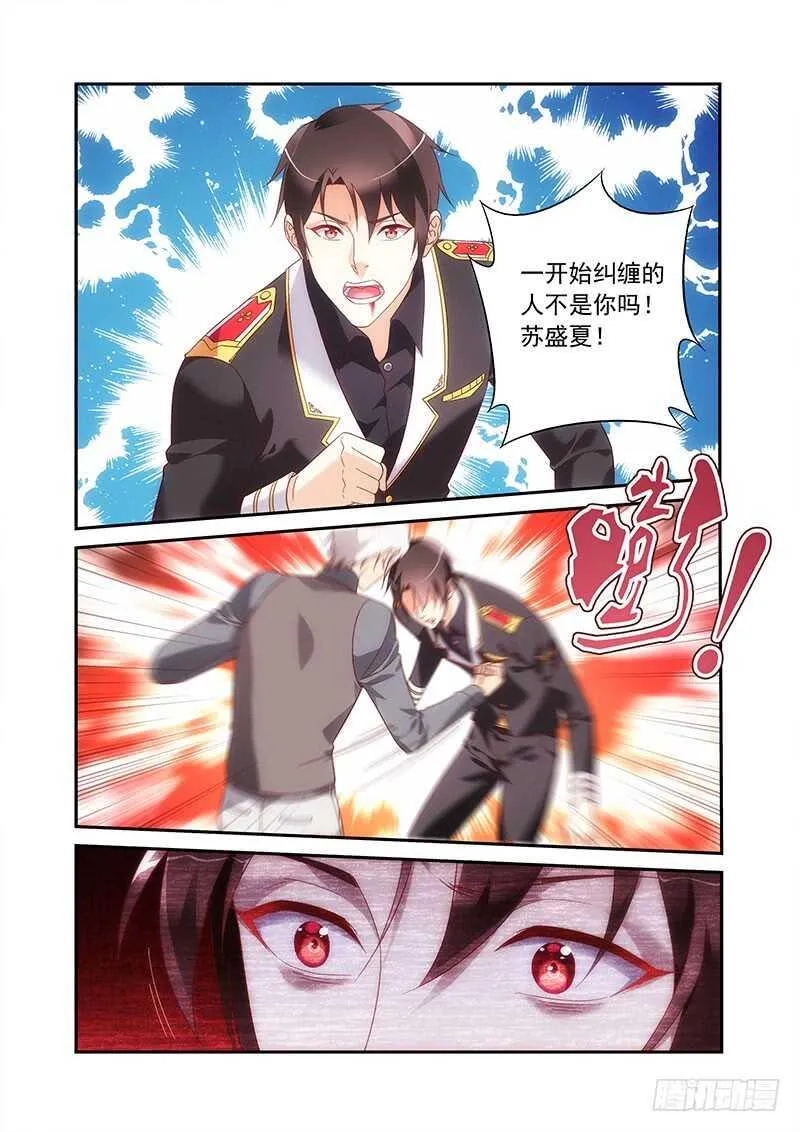 第二季第84话 第8页