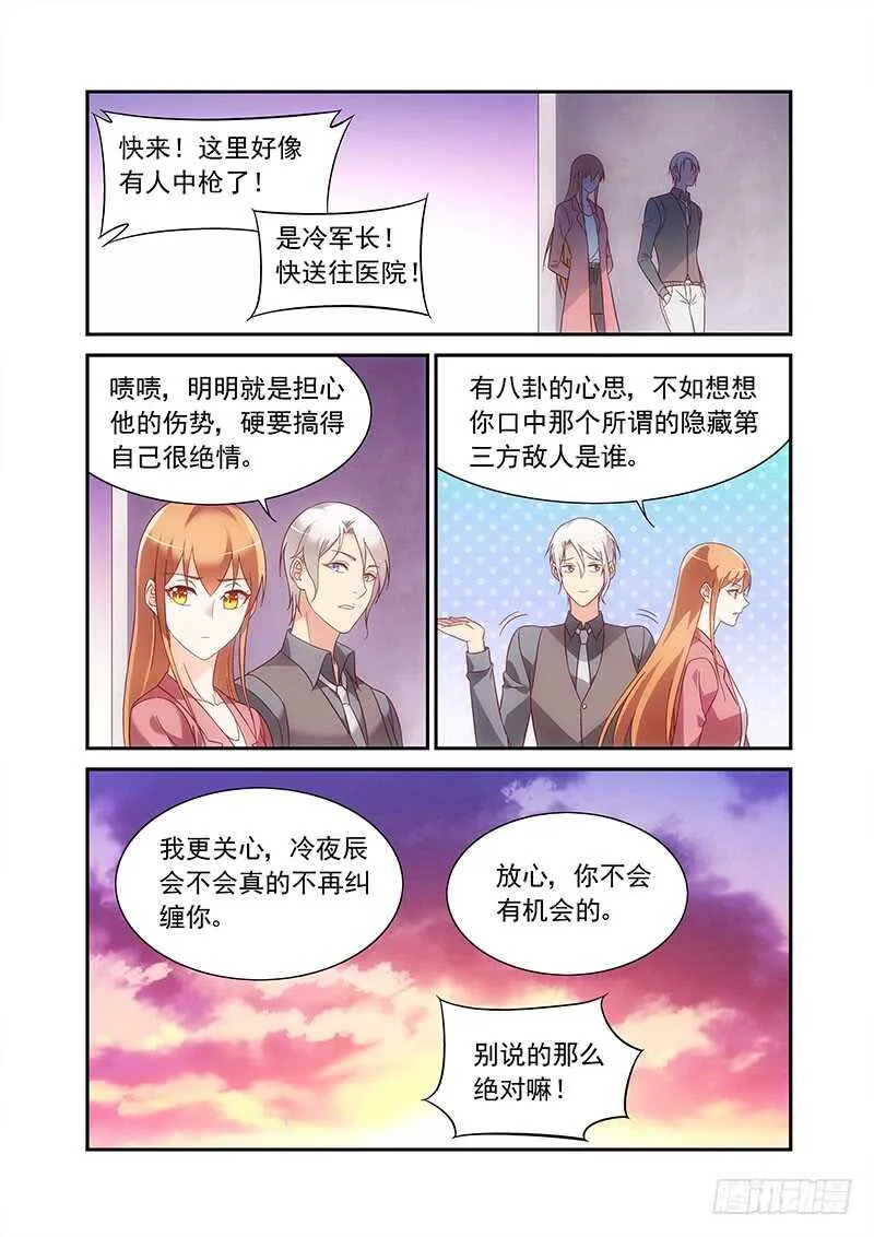 第二季第84话 第10页
