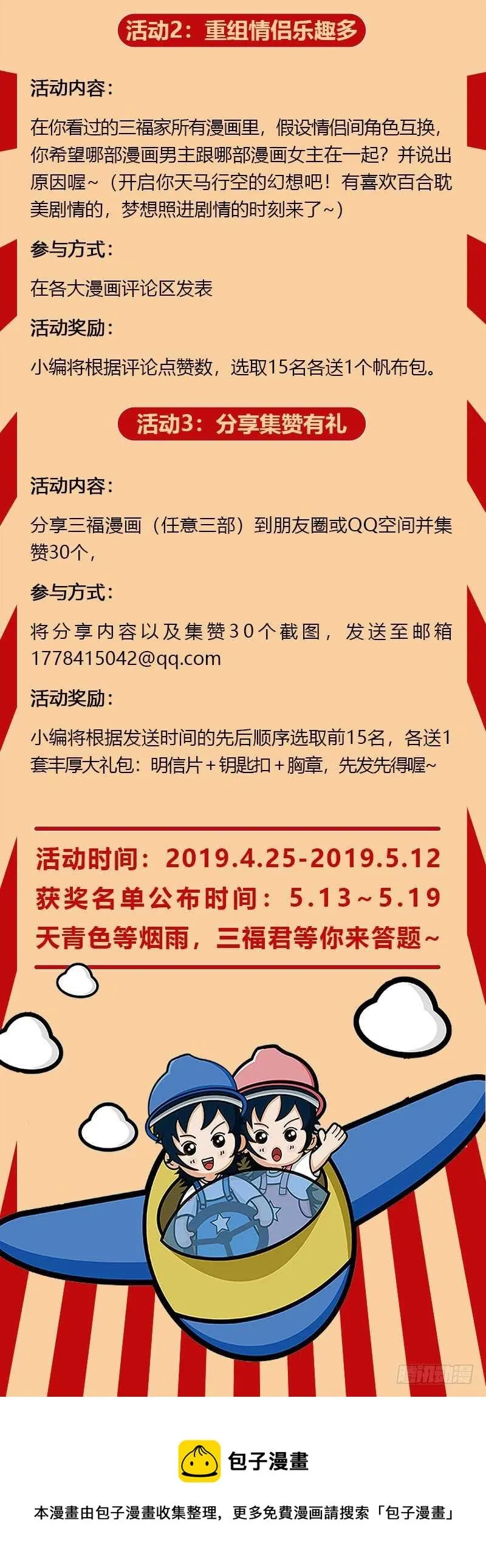 第二季第84话 第12页