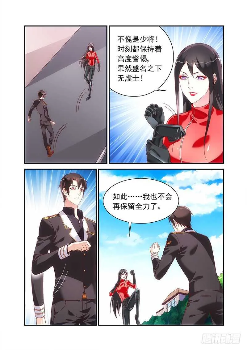 第二季第82话 第7页