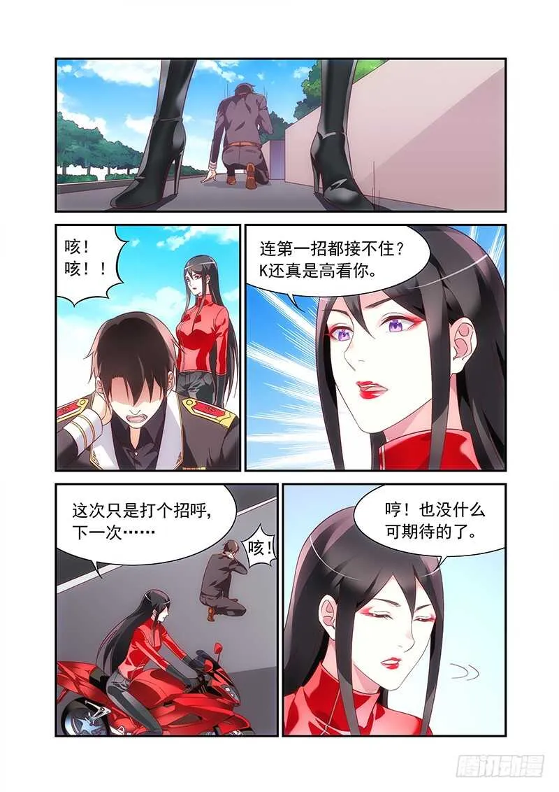 第二季第82话 第10页