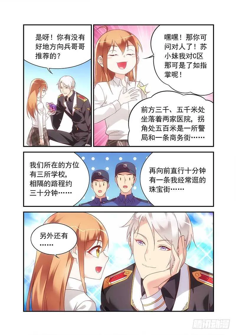 第二季第80话 第2页