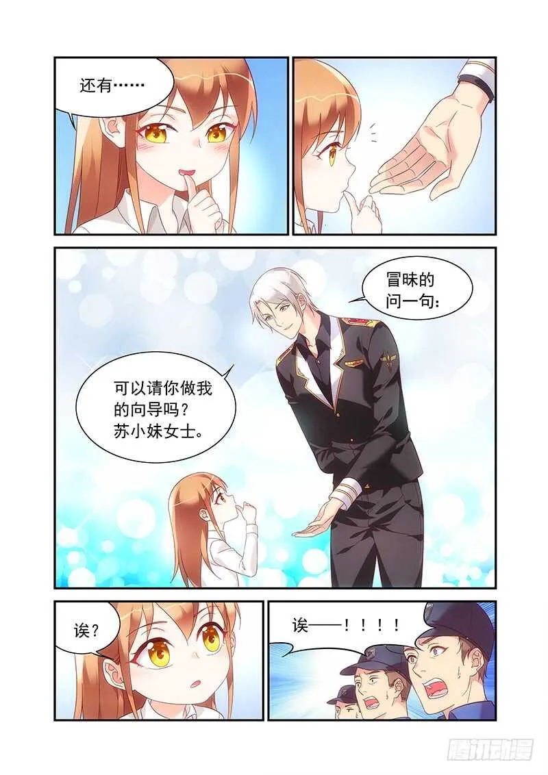 第二季第80话 第3页