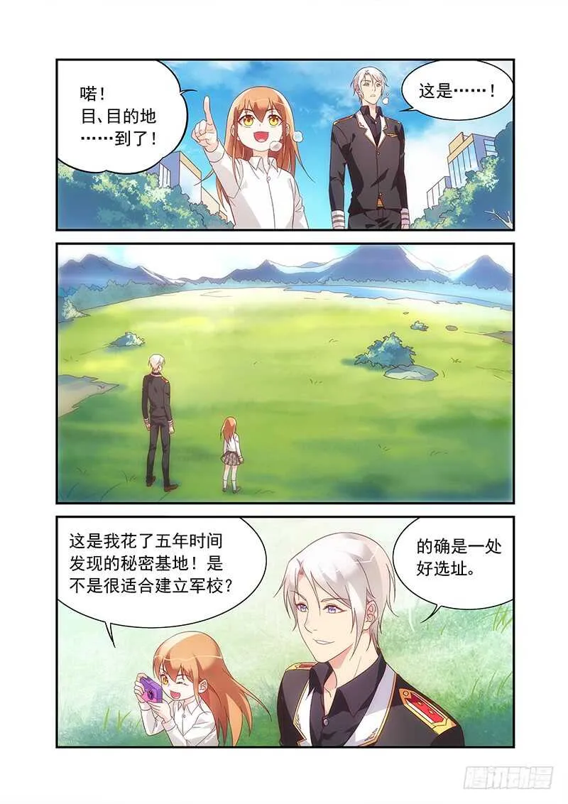 第二季第80话 第7页