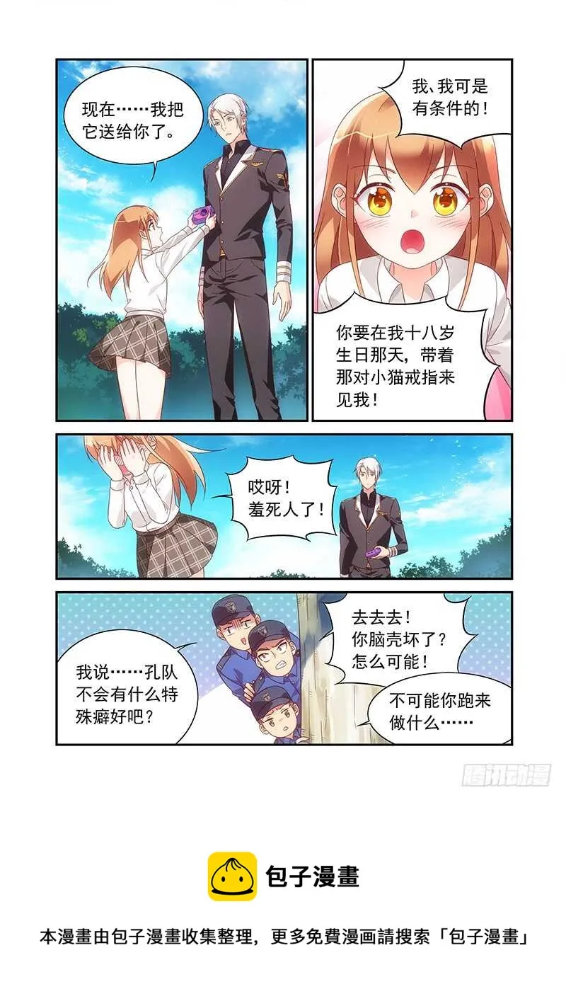 第二季第80话 第8页