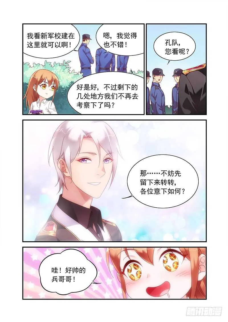 第二季第79话 第6页