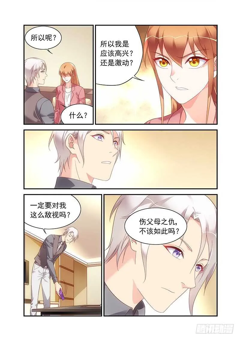 第二季第81话 第2页