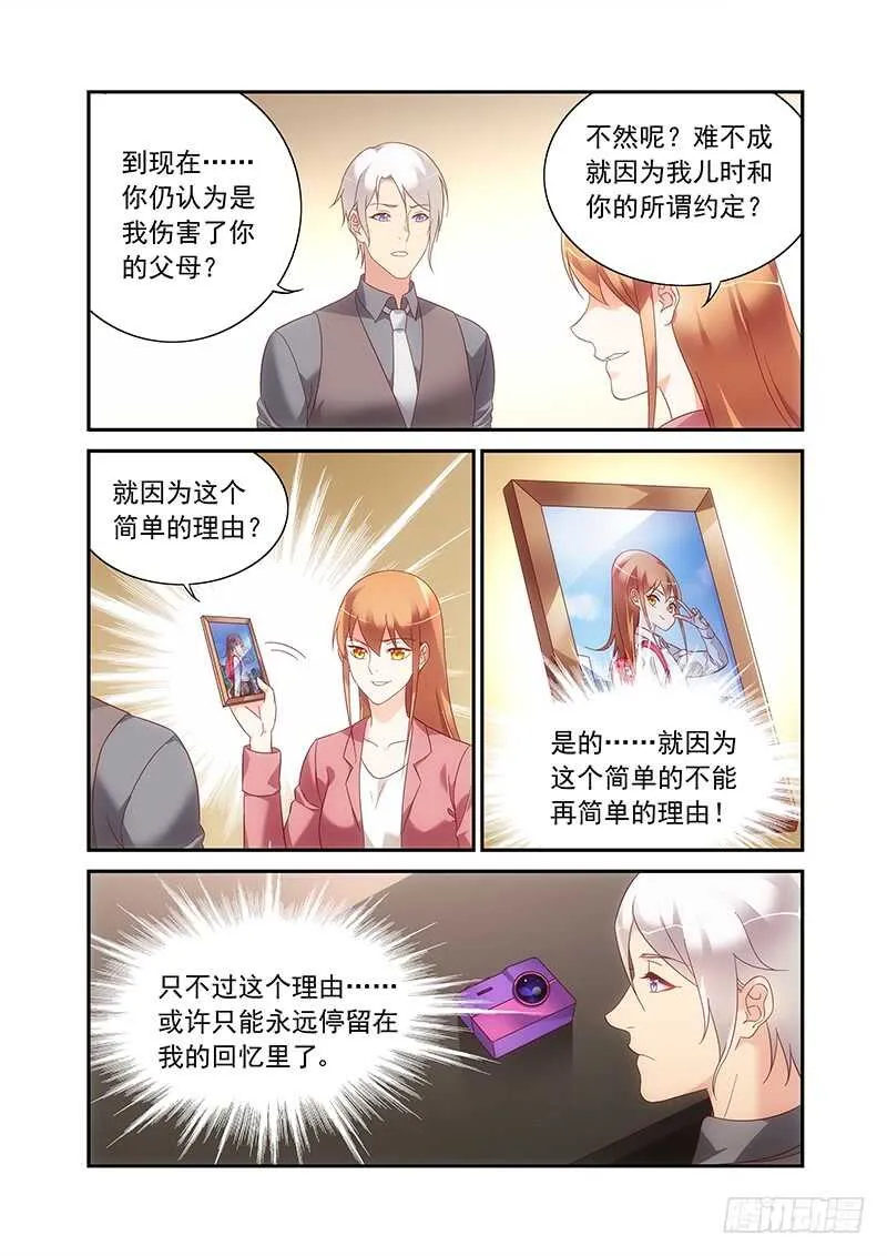 第二季第81话 第3页