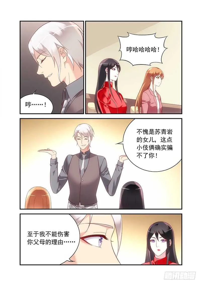 第二季第81话 第4页