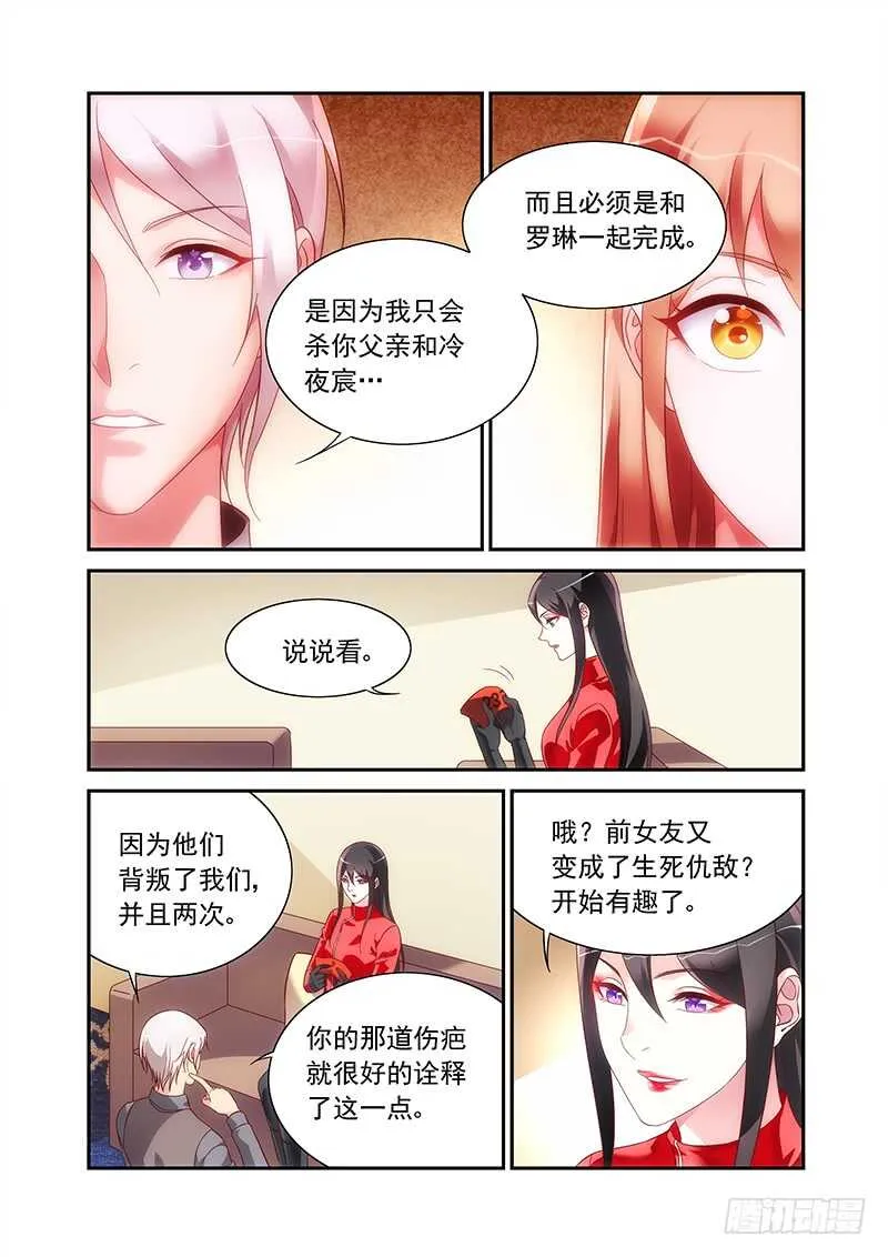 第二季第81话 第5页