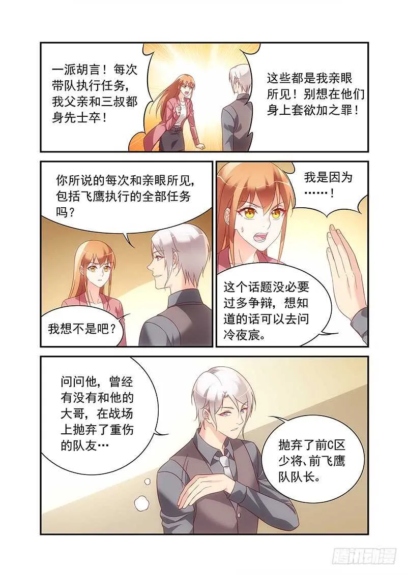 第二季第81话 第6页