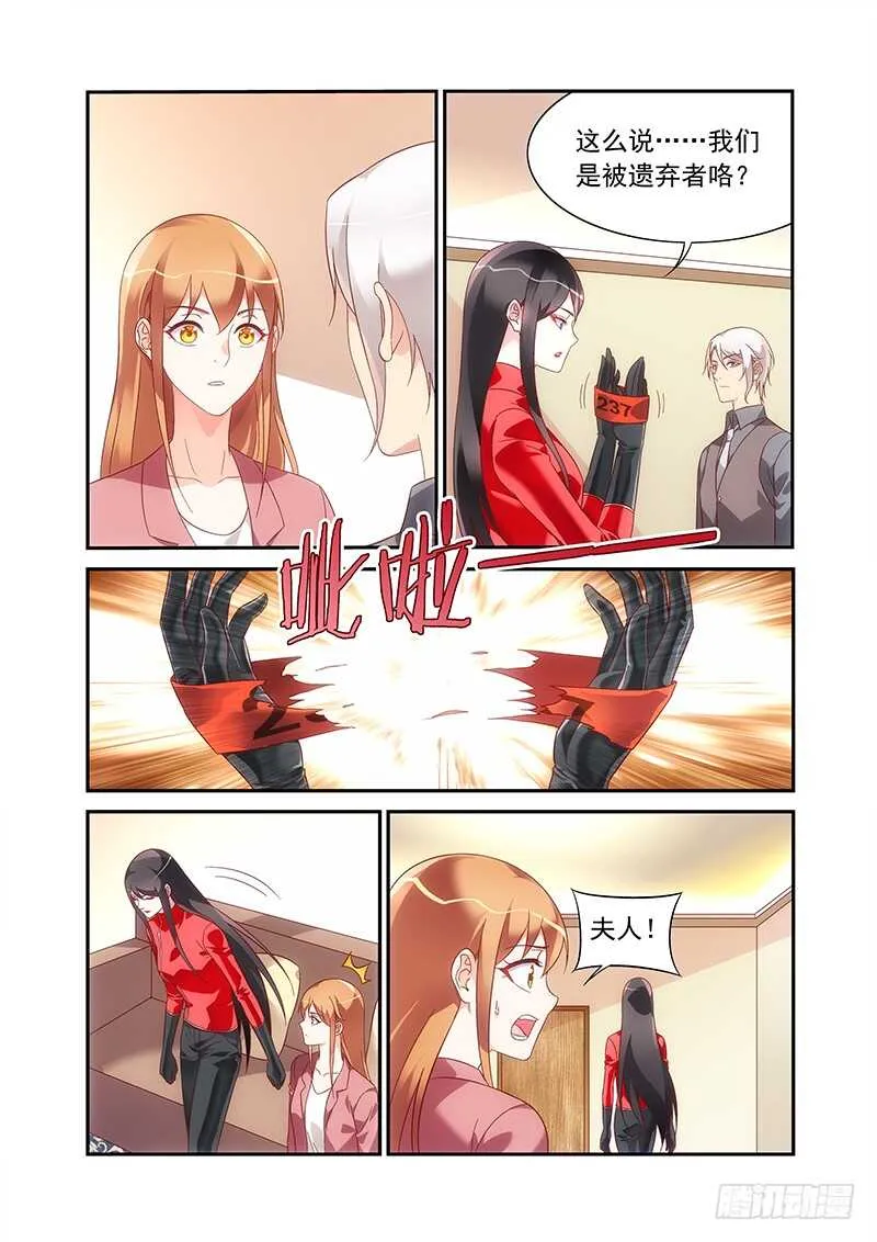 第二季第81话 第7页