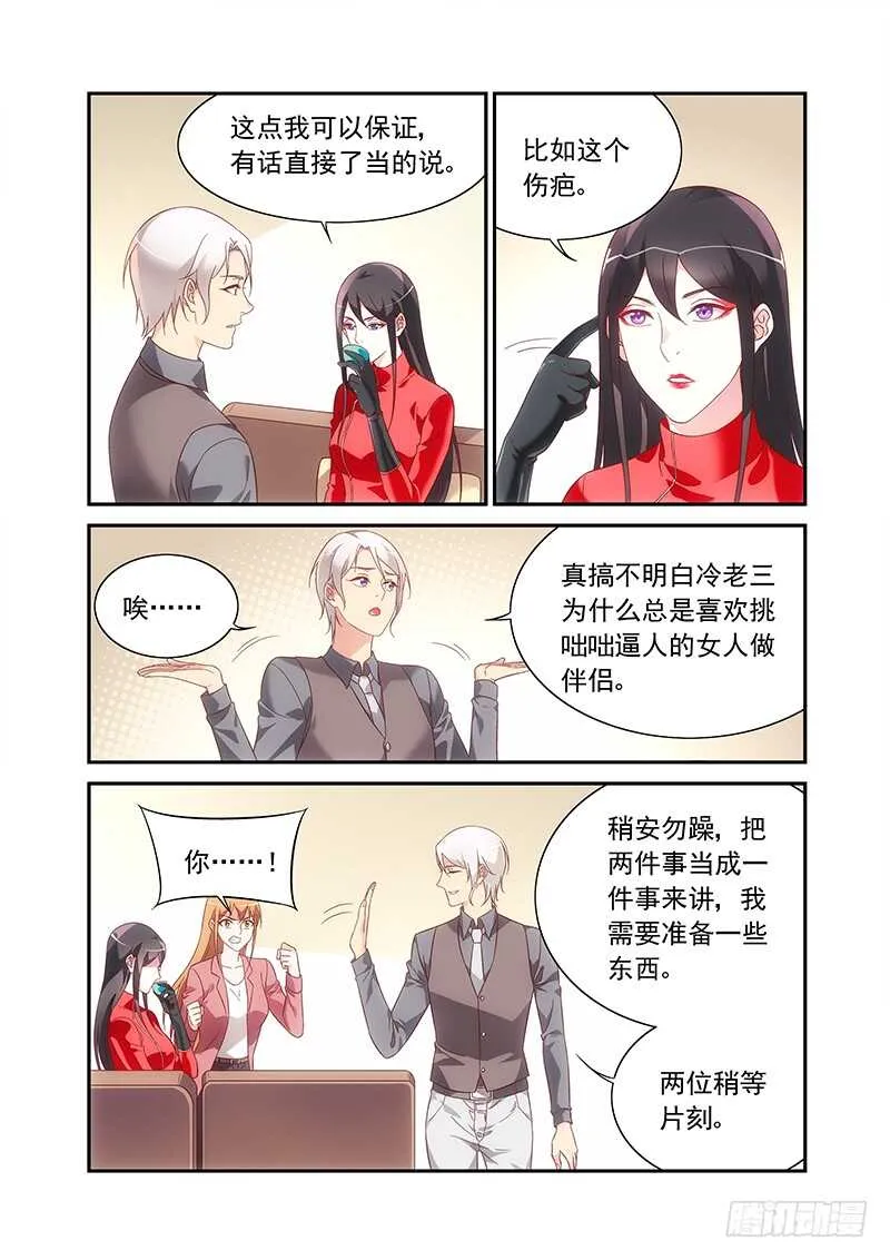 第二季第78话 第3页