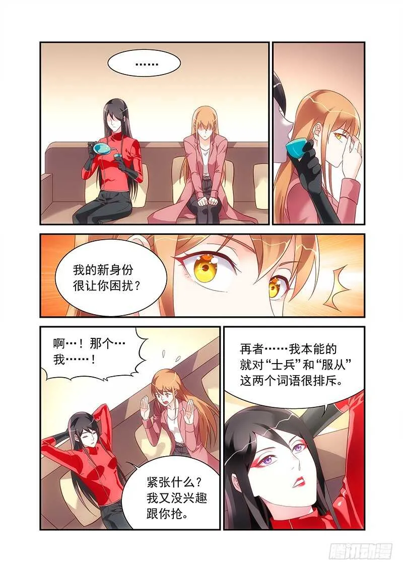 第二季第78话 第4页