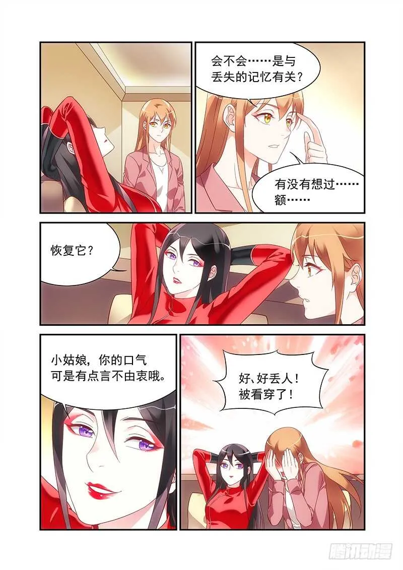 第二季第78话 第5页