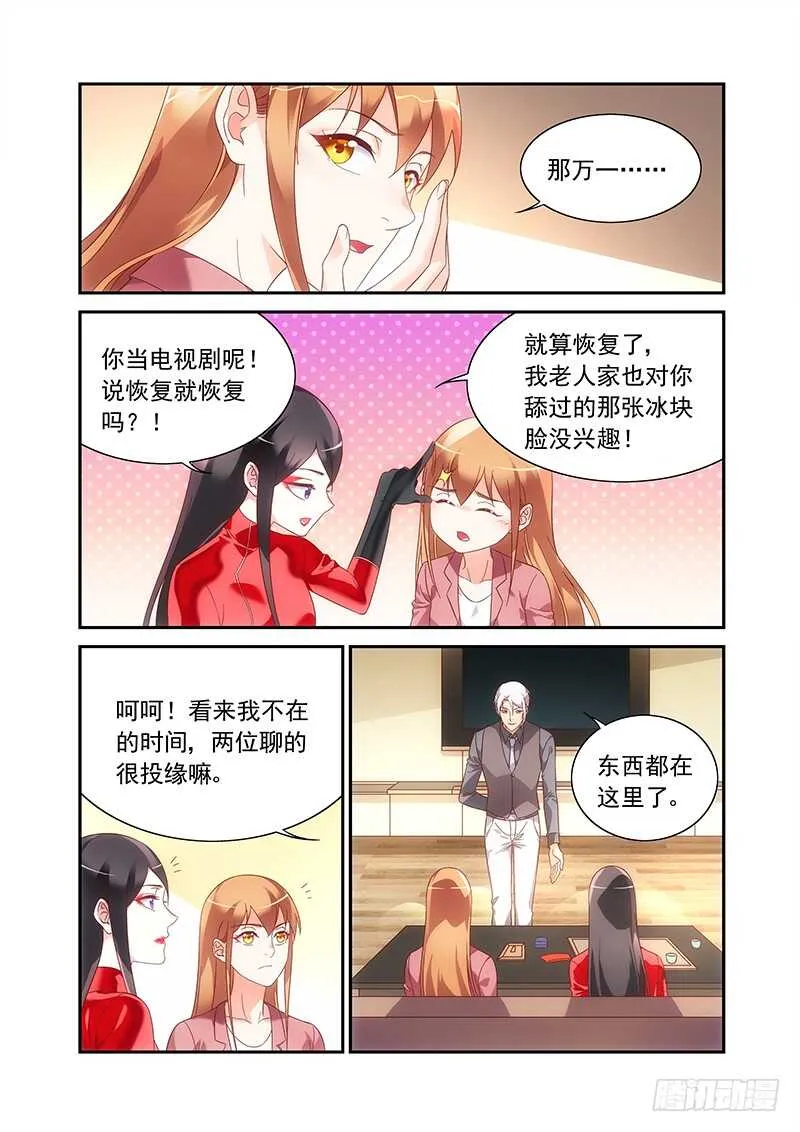 第二季第78话 第6页