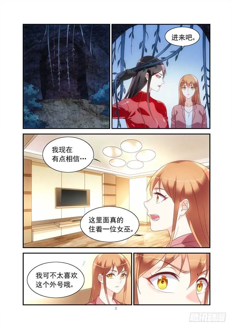 第二季第76话 第2页