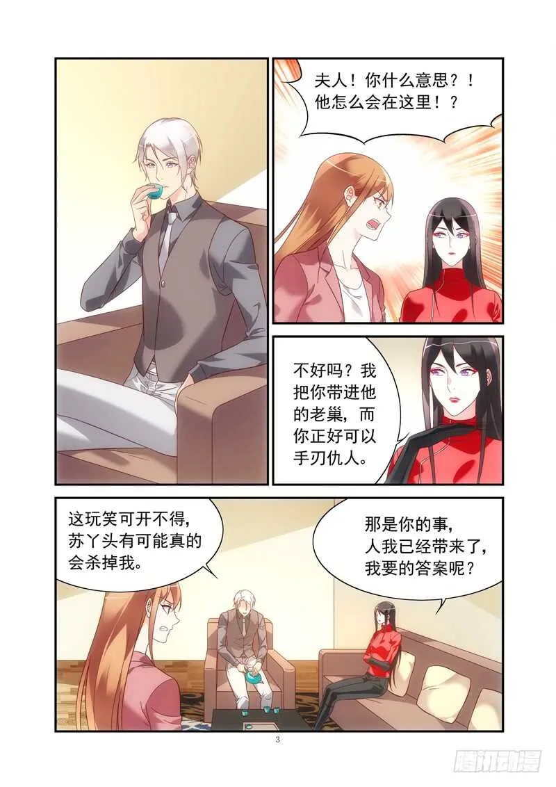 第二季第76话 第3页
