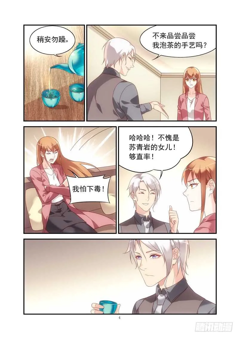 第二季第76话 第4页