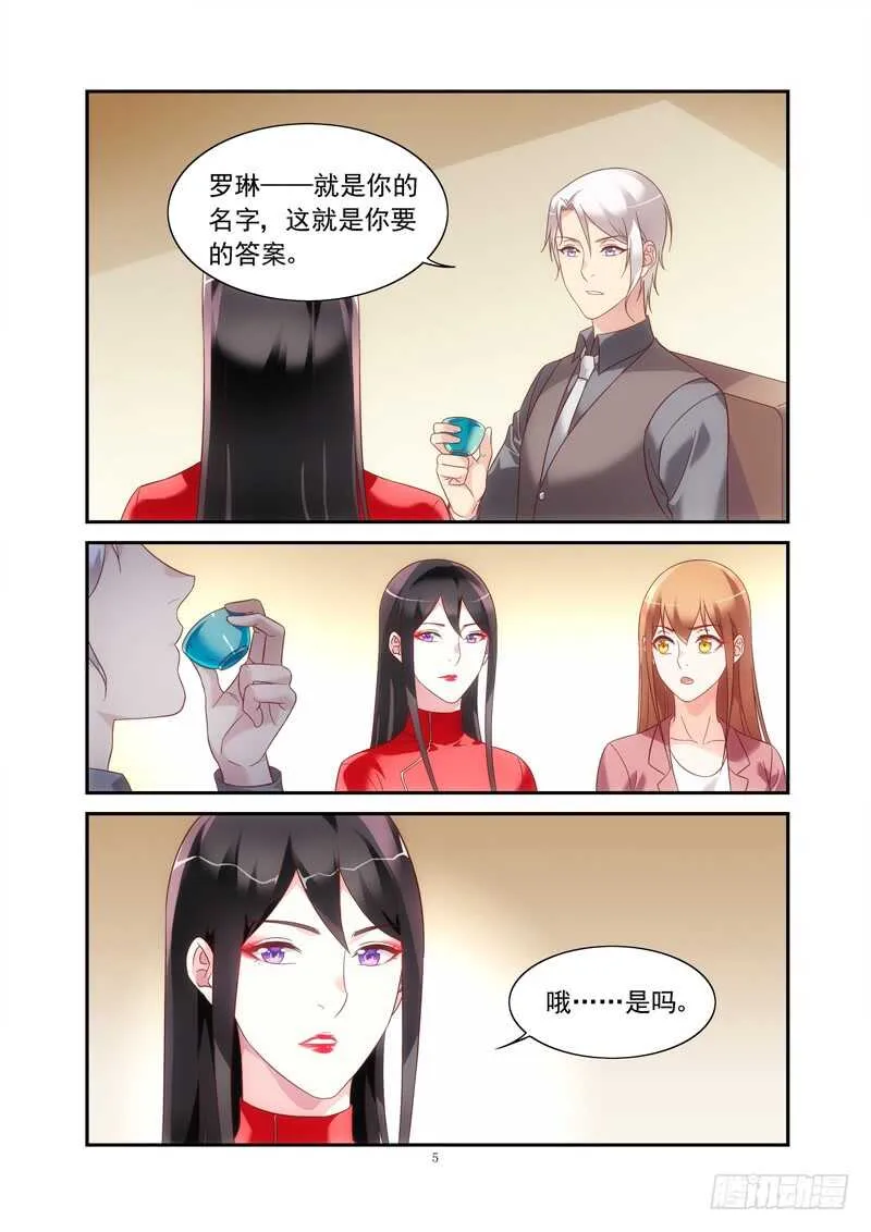 第二季第76话 第5页
