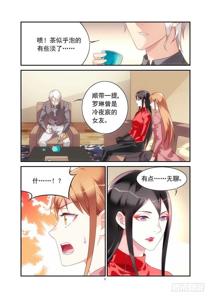 第二季第76话 第6页