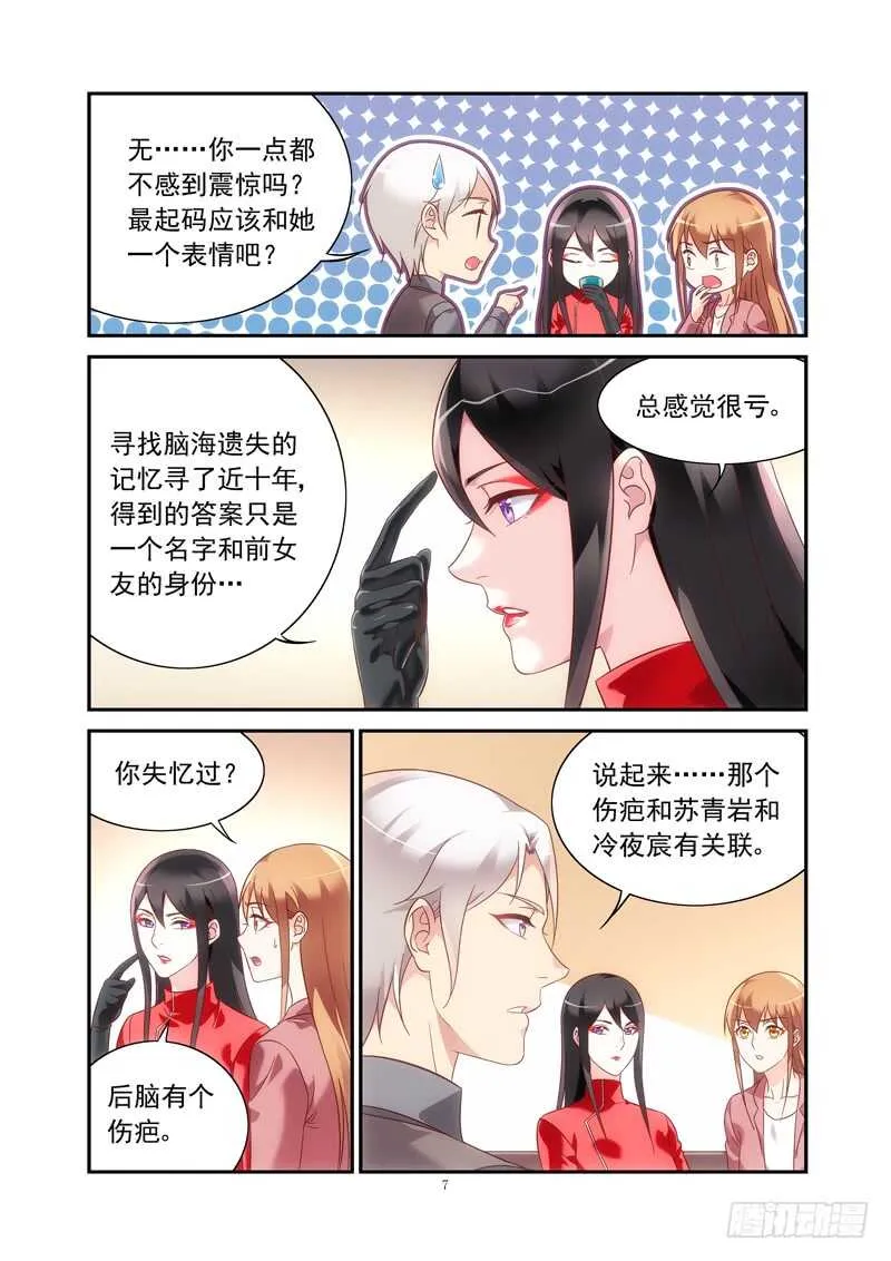 第二季第76话 第7页