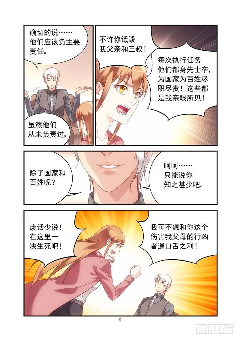 第二季第76话 第8页