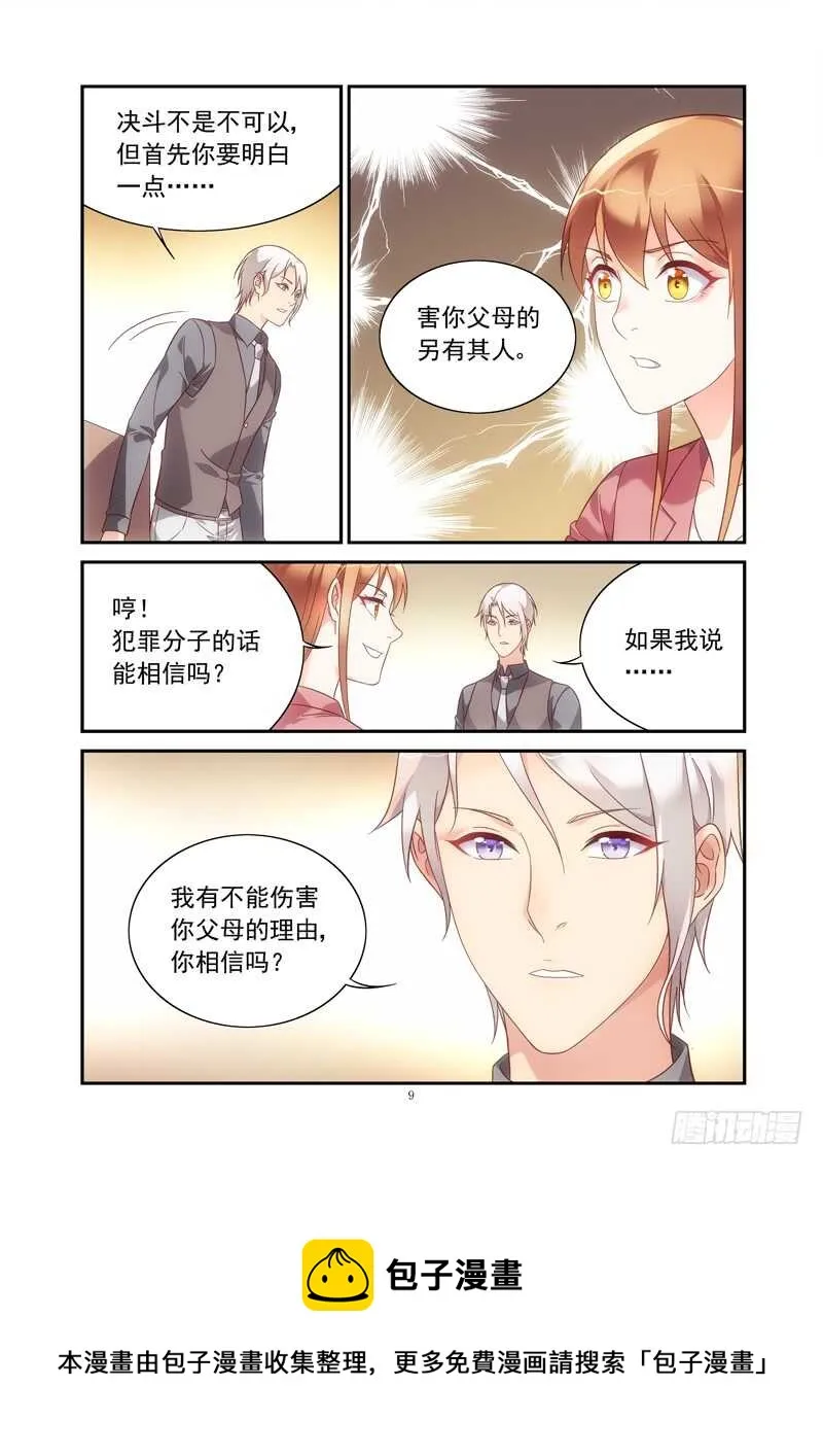 第二季第76话 第9页