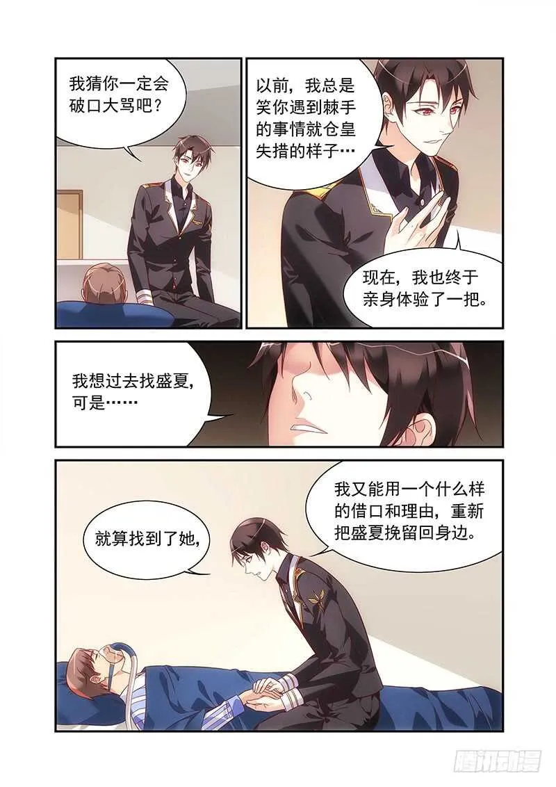 第二季第77话 第3页