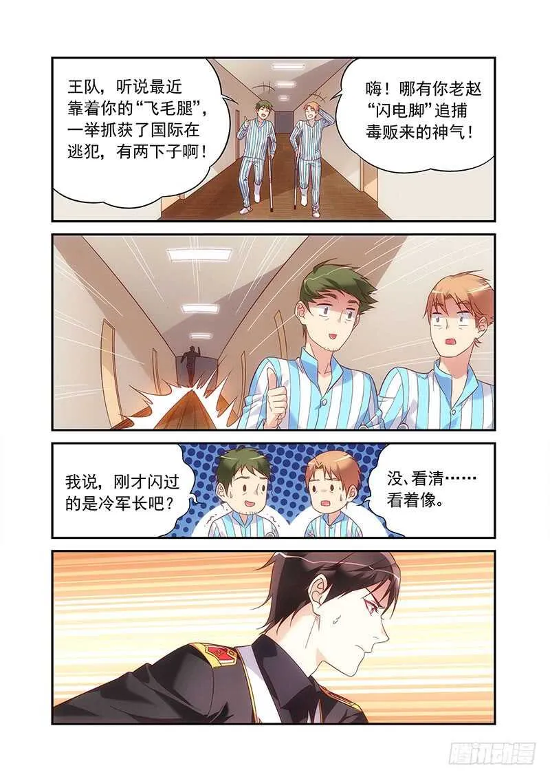 第二季第77话 第6页