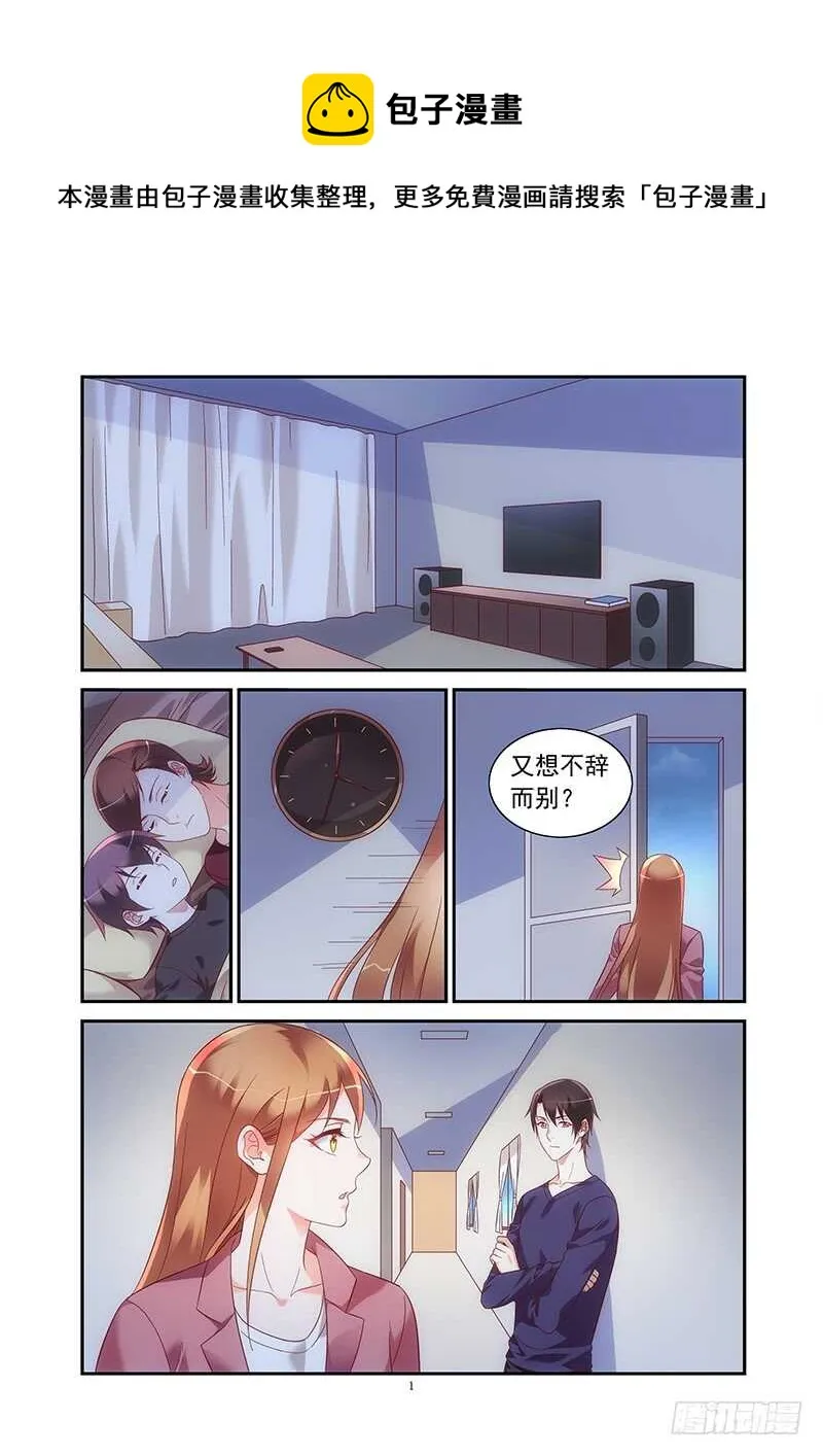 第二季第75话 第1页