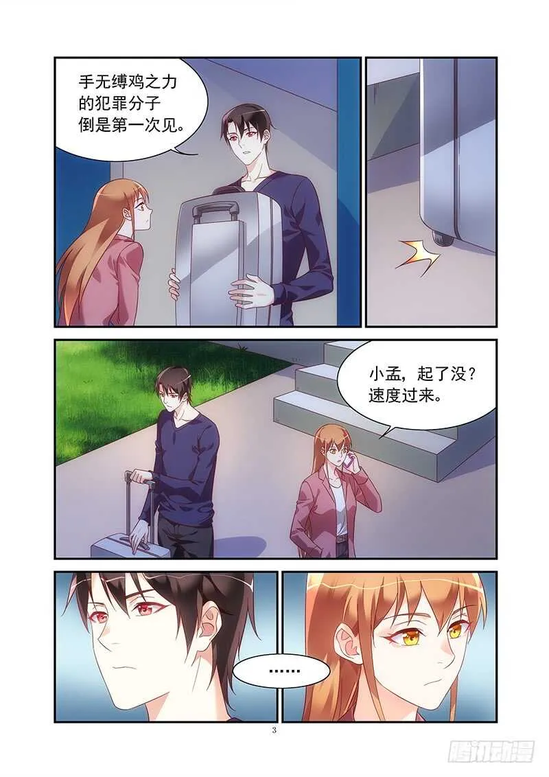 第二季第75话 第3页