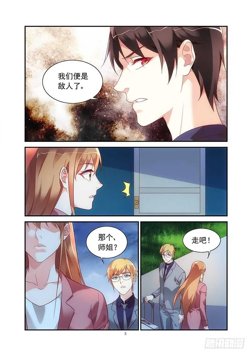 第二季第75话 第5页