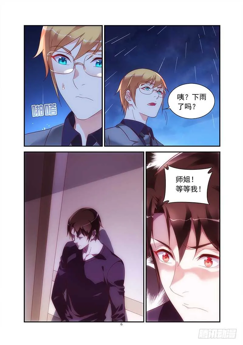 第二季第75话 第6页
