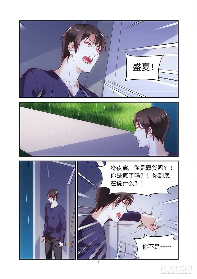 第二季第75话 第7页