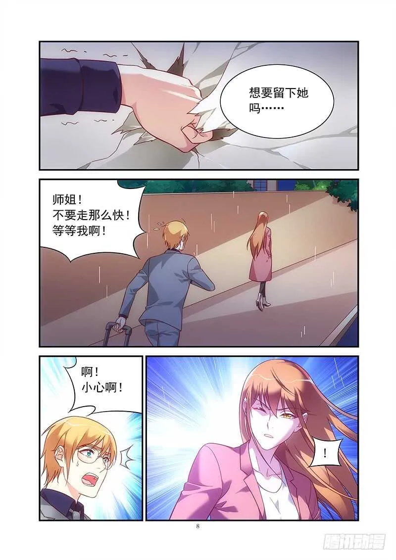 第二季第75话 第8页