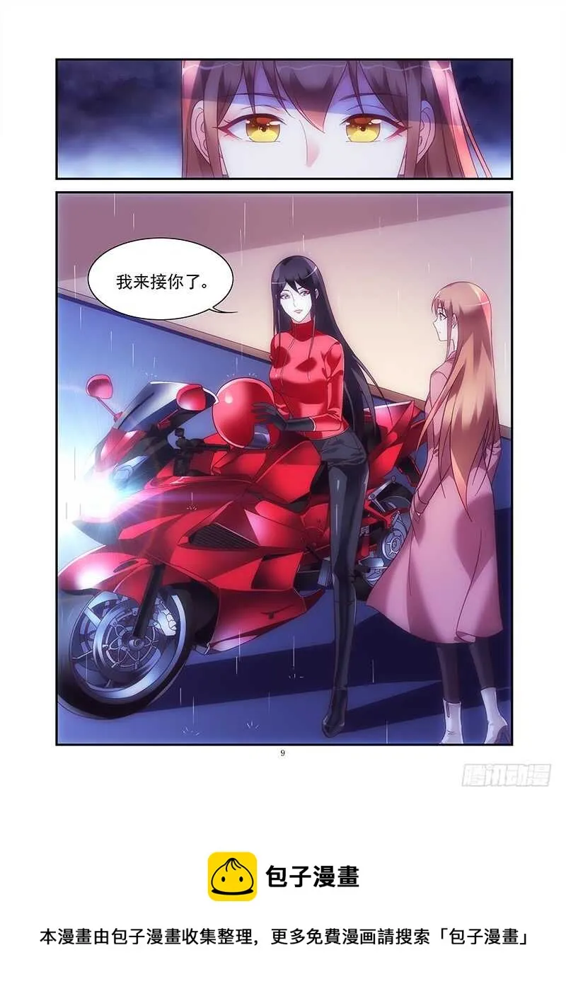 第二季第75话 第9页