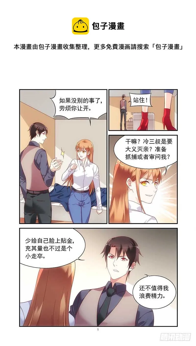 第二季第74话 第1页