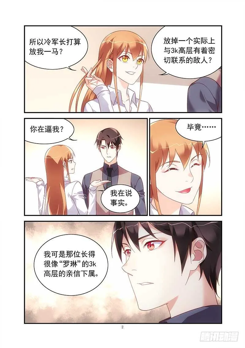 第二季第74话 第2页